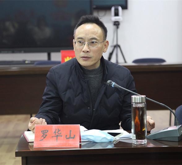 图②：党组书记、院长罗华山讲话.jpg
