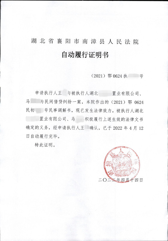 图③：《自动履行证明书》扫描件_副本.jpg